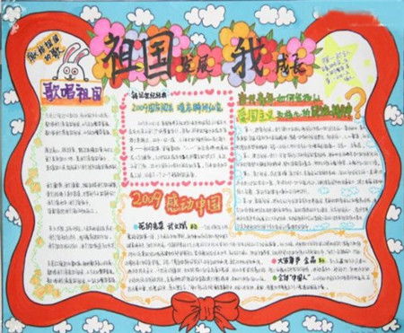 愛國的格言和古詩句手抄報(bào)