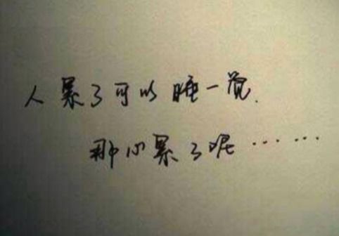 古詩,句子,疲憊