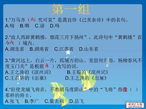 古詩句知識(shí)競賽