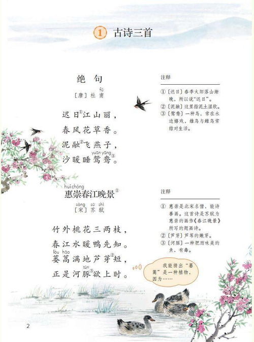 古詩(shī),下冊(cè),詩(shī)句