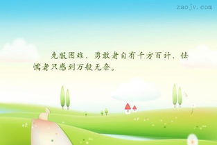 關(guān)于勇敢的詩句有什么