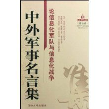 中國(guó)關(guān)于戰(zhàn)爭(zhēng)的名言詩(shī)句