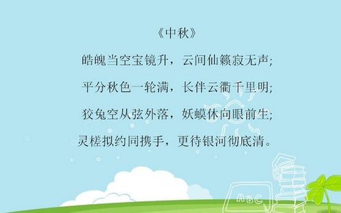 關于中秋節(jié)的詩句言警句