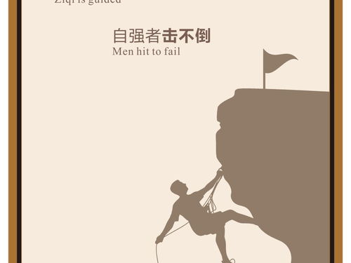 詩句,自立,自強(qiáng)
