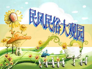 民風民俗的俗語名言或古詩句