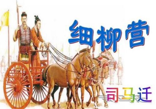 細(xì)柳營(yíng)古詩句