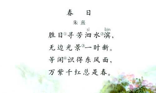 寫兩個關于春天的詩句