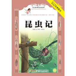關(guān)于《昆蟲記》的詩(shī)句
