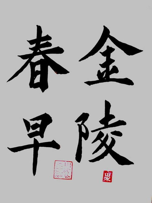 王安石寫的關于元旦的詩句