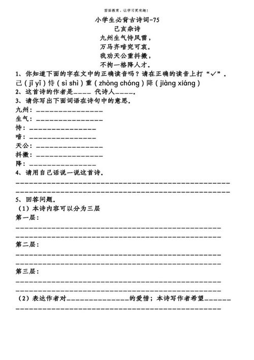 已亥雜詩古詩詩句意思