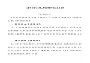 培訓(xùn)中心整改報(bào)告(整改報(bào)告)