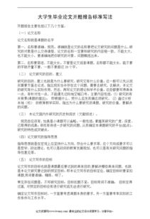 大學(xué)論文開題報告范文(大學(xué)論文開題報告范文)