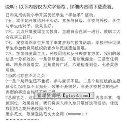 民族團(tuán)結(jié)活動調(diào)研報告(民族團(tuán)結(jié)活動調(diào)研報告)