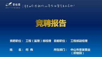 競崗報(bào)告(連鎖店店長競崗報(bào)告)