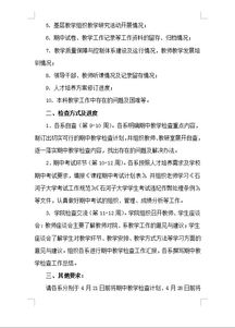 期中教學檢查總結范文(小學期中教學檢查總結)