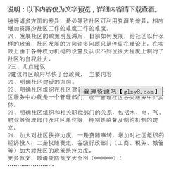 社區(qū)居民調(diào)查報告(社區(qū)居民文化生活調(diào)查報告)