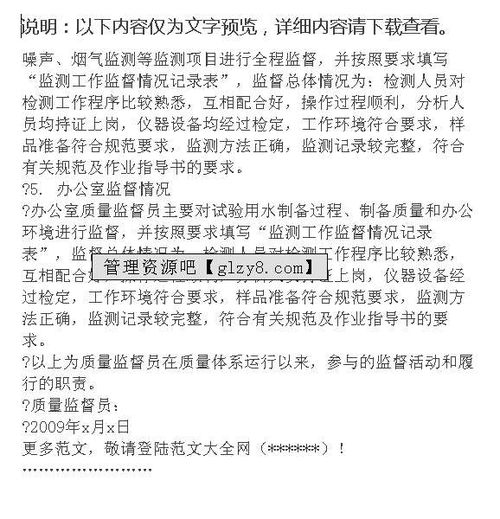 質(zhì)量監(jiān)督員總結(jié)報(bào)告(技術(shù)監(jiān)督員總結(jié)報(bào)告)
