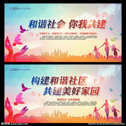 和諧，“和諧”？(和諧社會之和諧)