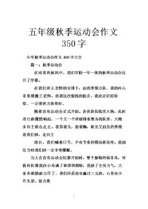 開(kāi)頭運(yùn)動(dòng)會(huì)作文怎么寫(xiě)350字