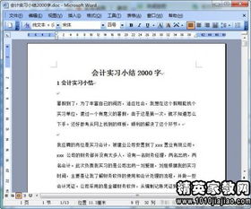 會計(jì)實(shí)踐報(bào)告摘要(會計(jì)實(shí)踐報(bào)告內(nèi)容摘要)