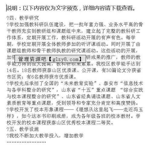 教學(xué)示范學(xué)校自評報告(教學(xué)示范學(xué)校自評報告)