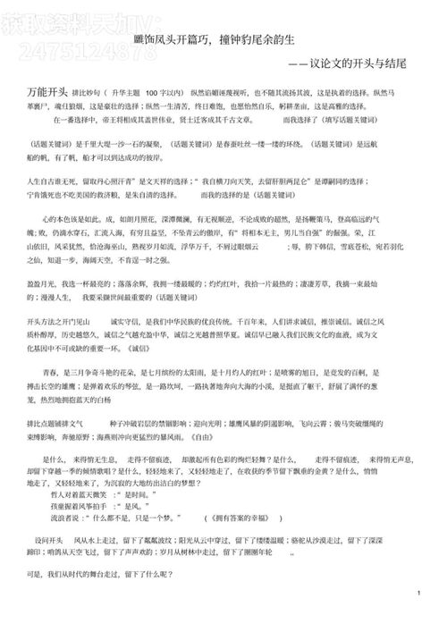 高考作文優(yōu)秀萬能開頭和結(jié)尾