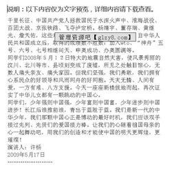 我的中國(guó)心作文的精彩開頭