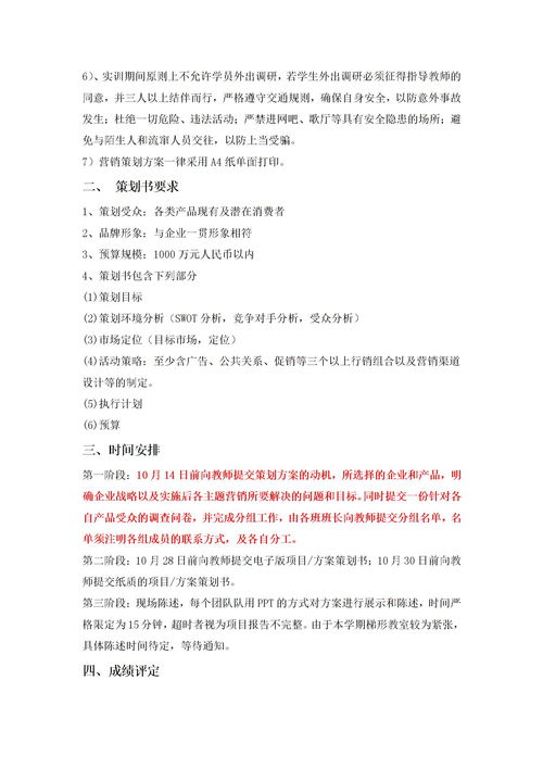 實(shí)場(chǎng)營(yíng)銷實(shí)訓(xùn)報(bào)告(會(huì)計(jì)實(shí)操實(shí)訓(xùn)報(bào)告)