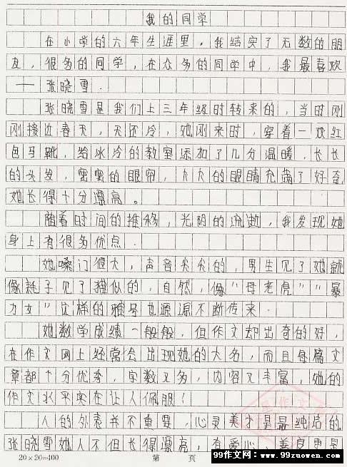 我為同學(xué)驕傲的五級作文開頭結(jié)尾