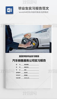 服務類實習報告模板(服務類實習報告四篇)