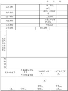 工程驗(yàn)收?qǐng)?bào)告范文(工程布線驗(yàn)收?qǐng)?bào)告)