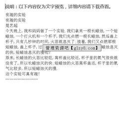 有趣實(shí)驗(yàn)作文開頭結(jié)尾要最好的