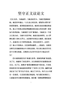 堅(jiān)持正義作文開頭