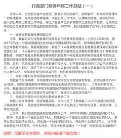 行政機(jī)關(guān)會(huì)計(jì)年終總結(jié)(行政機(jī)關(guān)會(huì)計(jì)實(shí)習(xí)報(bào)告)