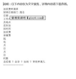 加班申請加班費(fèi)報告(申請加班費(fèi)的報告)