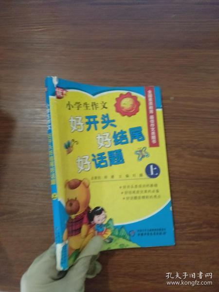 真情為題小學(xué)作文開頭結(jié)尾