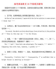 高中英語(yǔ)書信作文萬(wàn)能句子開頭結(jié)尾