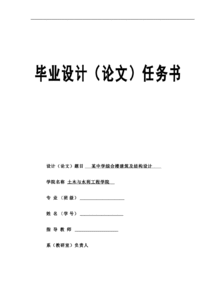 土木畢業(yè)設(shè)計的開題報告(土木工程專業(yè)開題報告(畢業(yè)設(shè)計))
