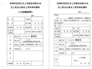 關(guān)于員工轉(zhuǎn)正的通知(關(guān)于員工請假的通知最新)