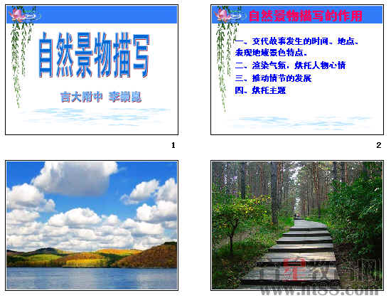 作文開(kāi)頭景物描寫(xiě)指導(dǎo)課件