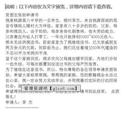 關(guān)于貧困資助申請(qǐng)書(shū)(關(guān)于貧困資助申請(qǐng)書(shū))