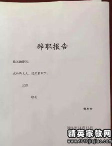 如何寫辭職報告(如何寫辭職信？辭職報告如何寫？)