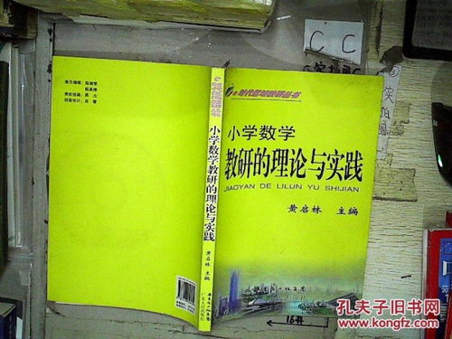 關(guān)于小學數(shù)學教研的小論文(論文：小學數(shù)學教研)