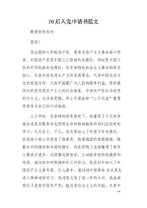 入黨申請(qǐng)書(shū)范文(入黨申請(qǐng)書(shū))