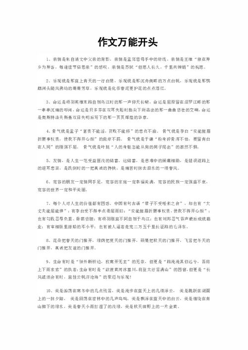 語文畢業(yè)季作文萬能開頭