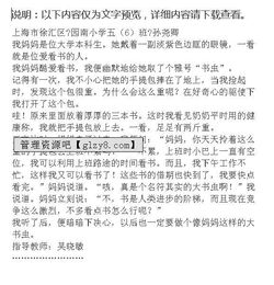 小學(xué)五級(jí)寫人我的媽媽作文開頭結(jié)尾怎么寫