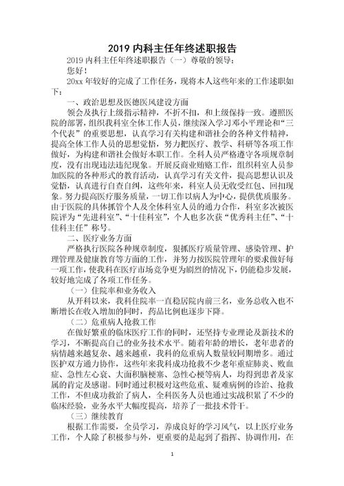 內(nèi)科主任年終述職報告(內(nèi)科主任年終述職報告)