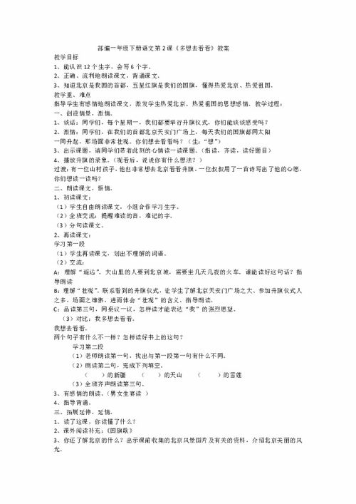 一級(jí)我多想開頭寫下自己的愿望作文