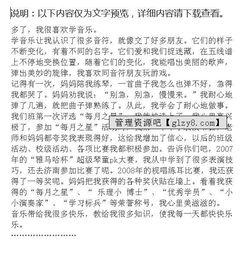 有關(guān)音樂(lè)伴我成長(zhǎng)的作文開頭