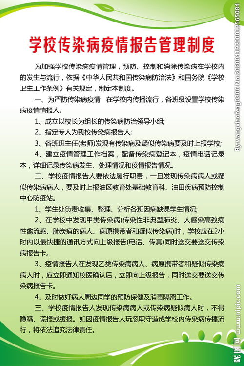 學(xué)校疫情報告管理制度(中學(xué)疫情報告管理制度)